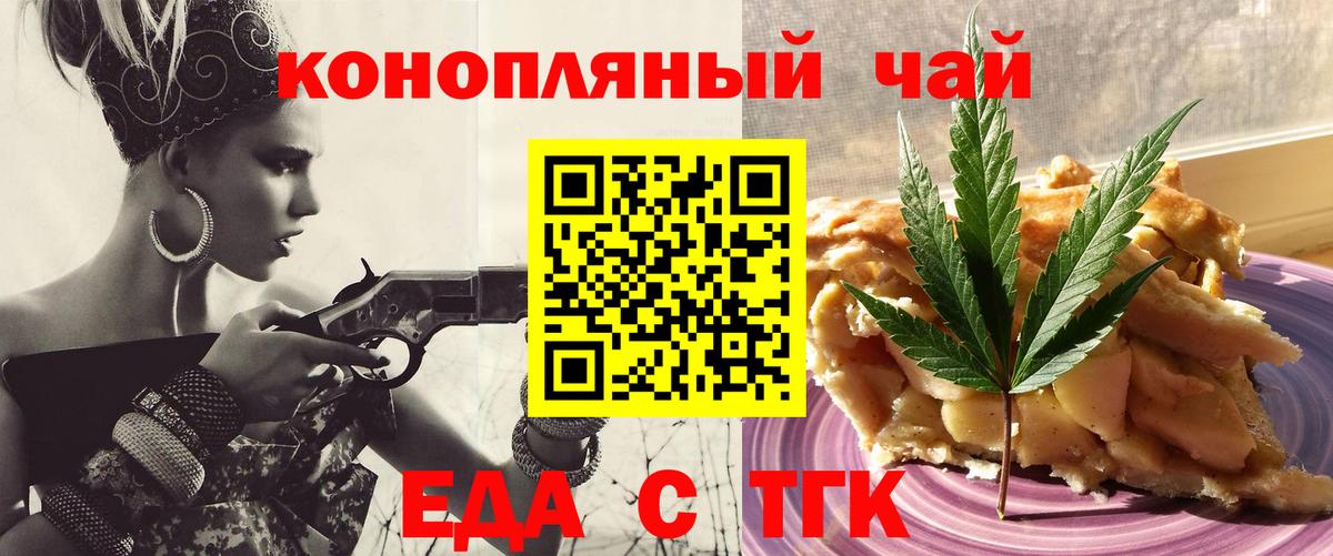 Еда ТГК марихуана  Вход с VPN  Новомосковск 