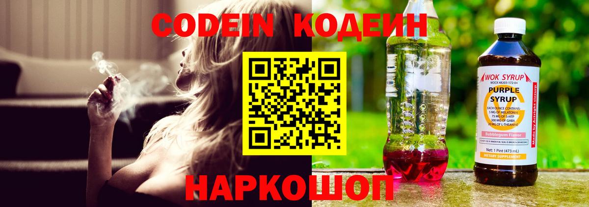 Новомосковск  Codein напиток Lean (лин)  Кодеиновый сироп Lean напиток Lean (лин)  Вход с VPN 