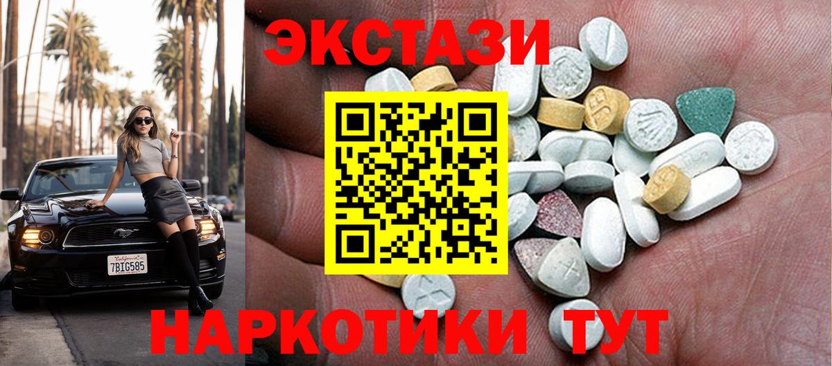 ЭКСТАЗИ 99% Новомосковск