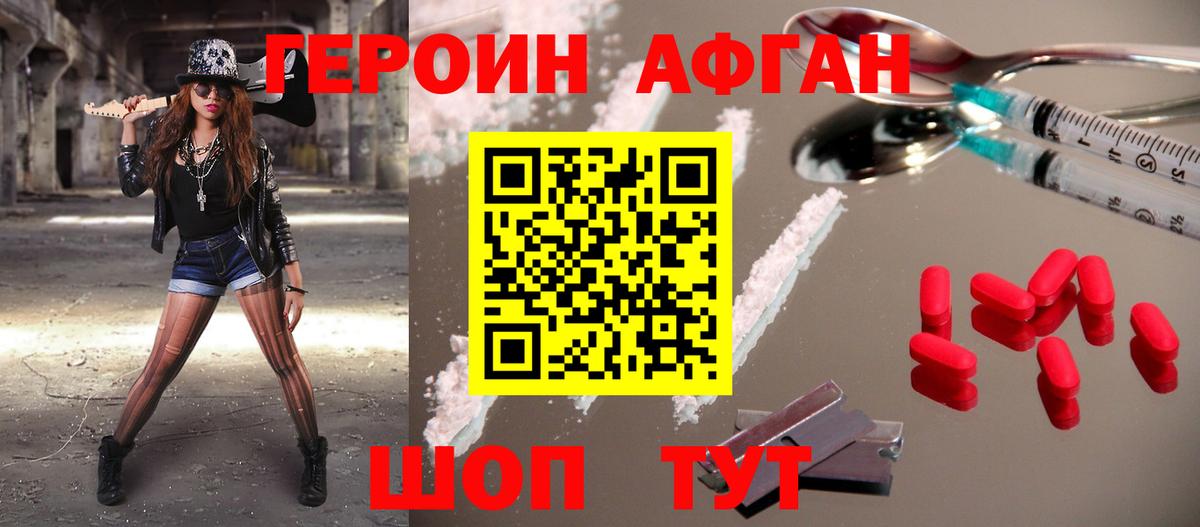 Новомосковск  Героин Heroin  Вход с VPN 