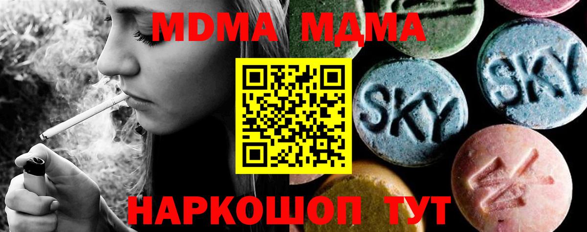 MDMA кристаллы Новомосковск
