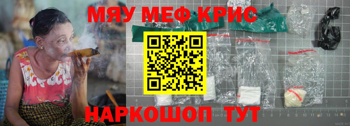 Меф мяу мяу Новомосковск