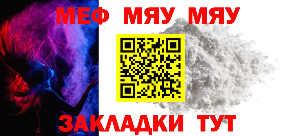 Меф мука  Мефедрон 4 MMC  Меф  Вход с VPN  Новомосковск 