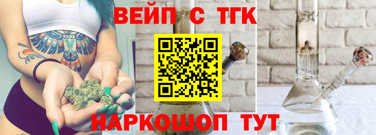 ТГК вейп с тгк  Дистиллят ТГК вейп  Вход с VPN  Новомосковск 